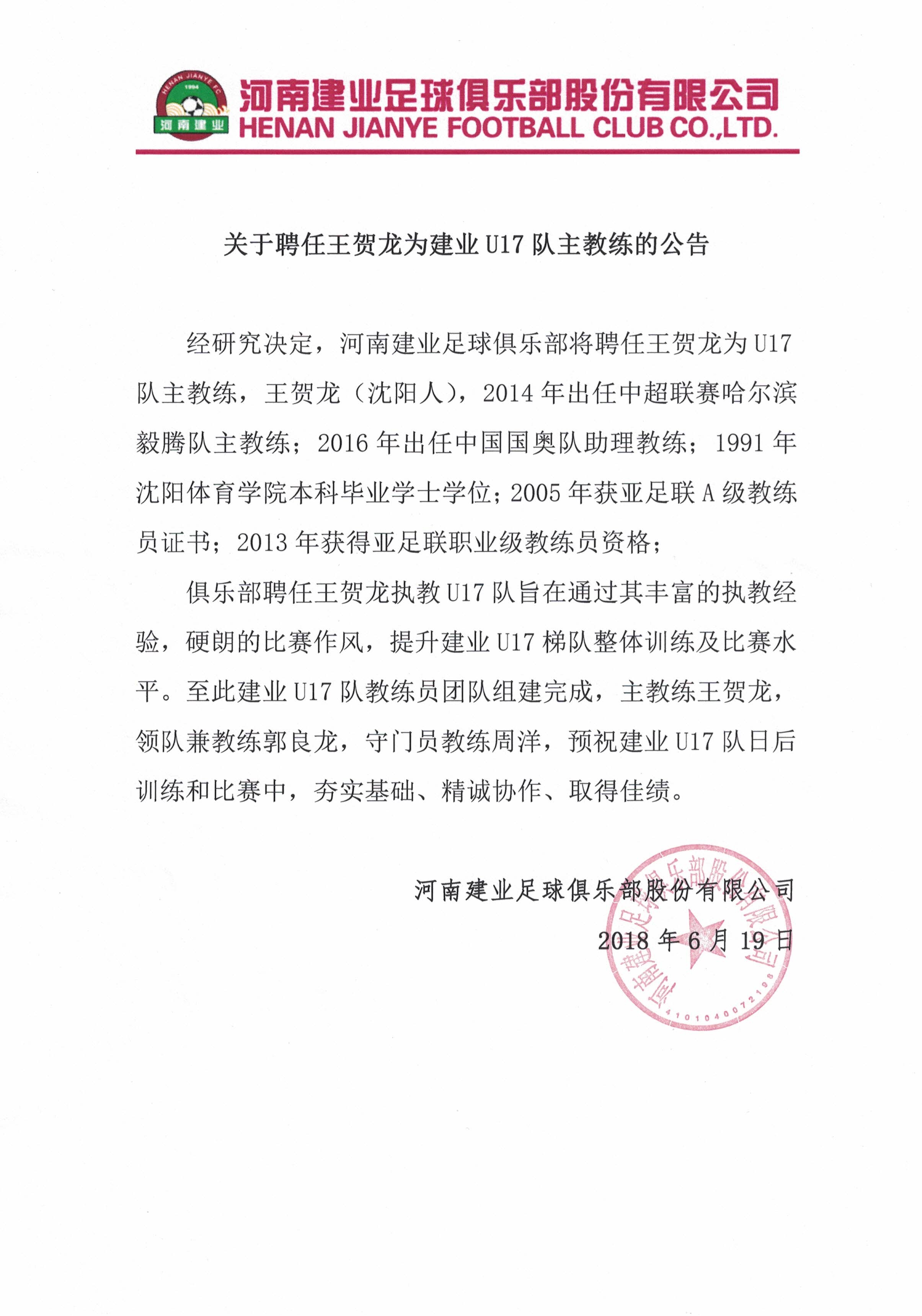 关于河南建业队员团结协作，斗志昂扬的信息